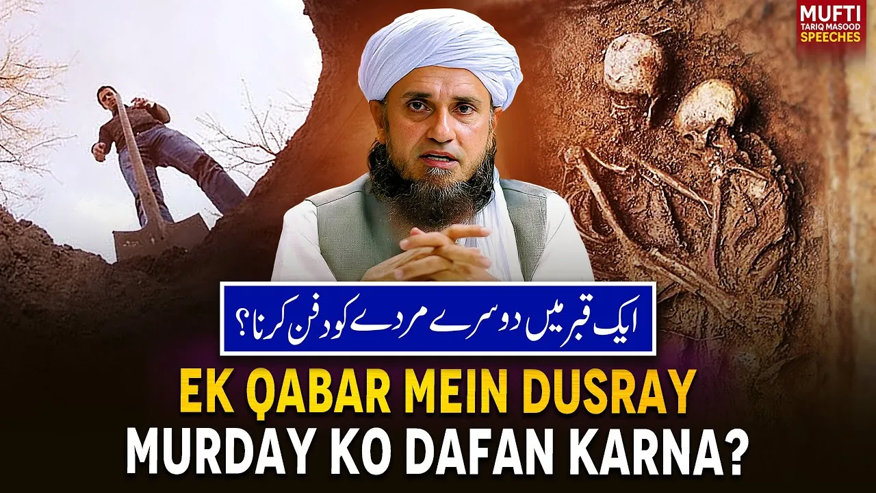 Ek Qabar Mein Dusray Murday Ko Dafan Karna  | Mufti Tariq Masood Speeches